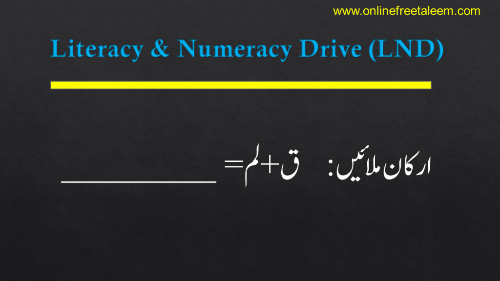 Literacy & Numeracy Drive Urdu 