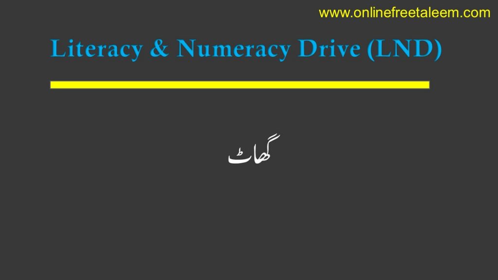 LND Urdu Test No. 6