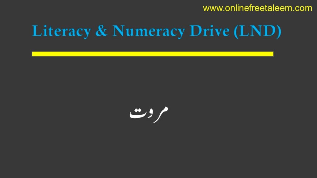 LND Urdu Test No. 5