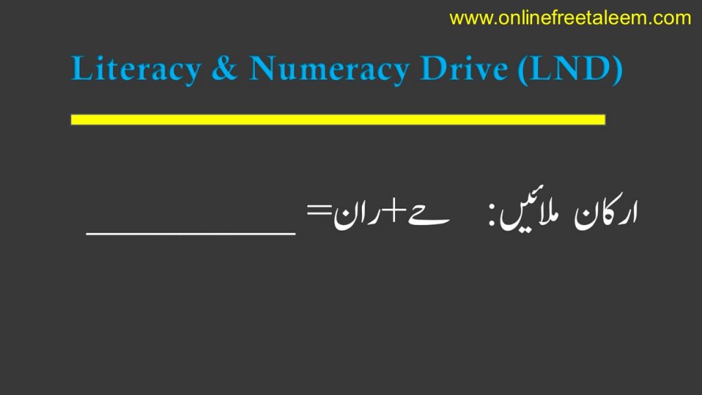 LND Urdu Test No. 5
