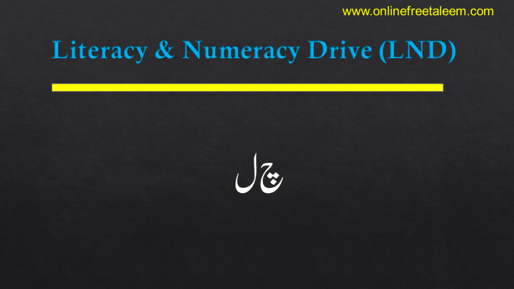 Literacy & Numeracy Drive Urdu 