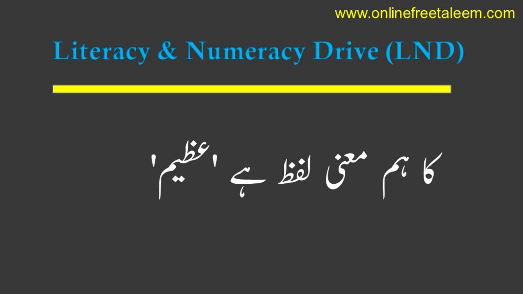 LND Urdu Test 7