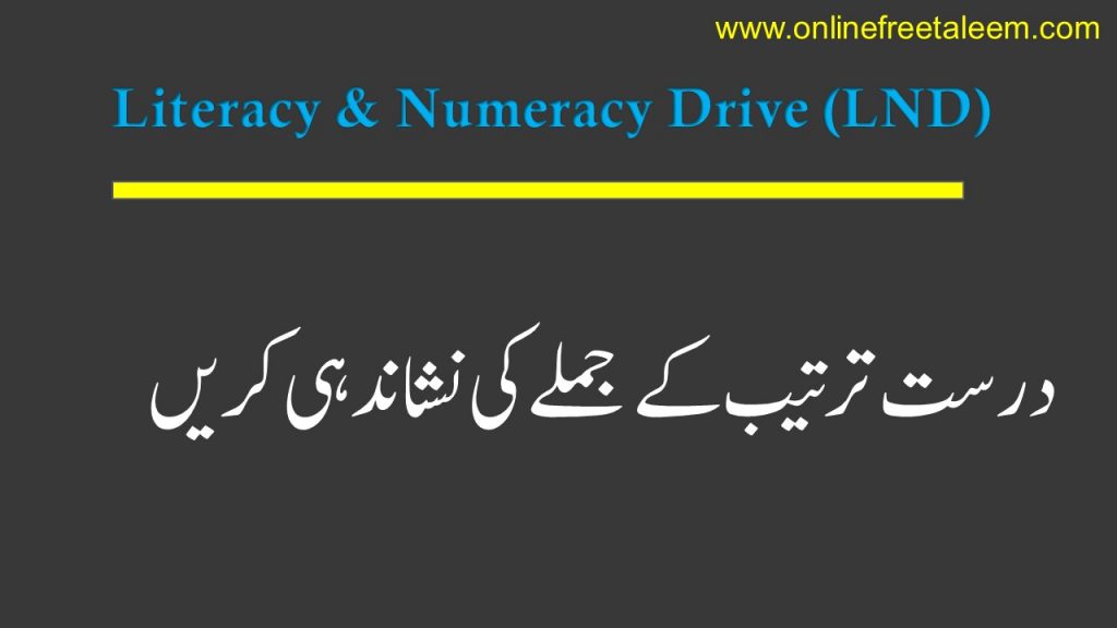 LND Urdu Test 7